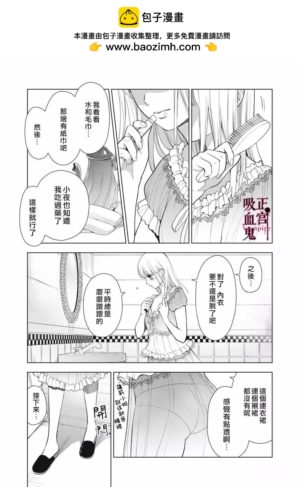 我的病弱吸血鬼 - 第31話 - 2