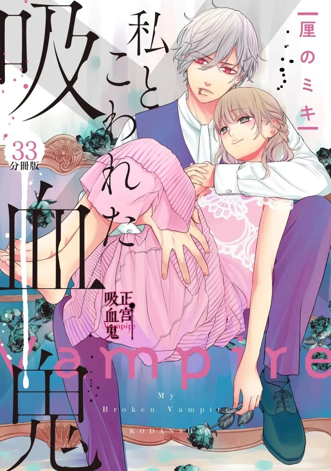 我的病弱吸血鬼 - 第33話 - 1