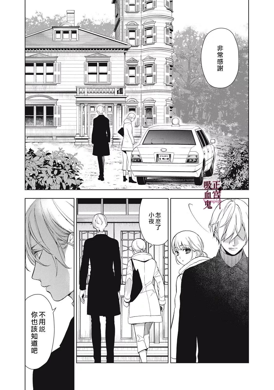 我的病弱吸血鬼 - 第35話 - 1