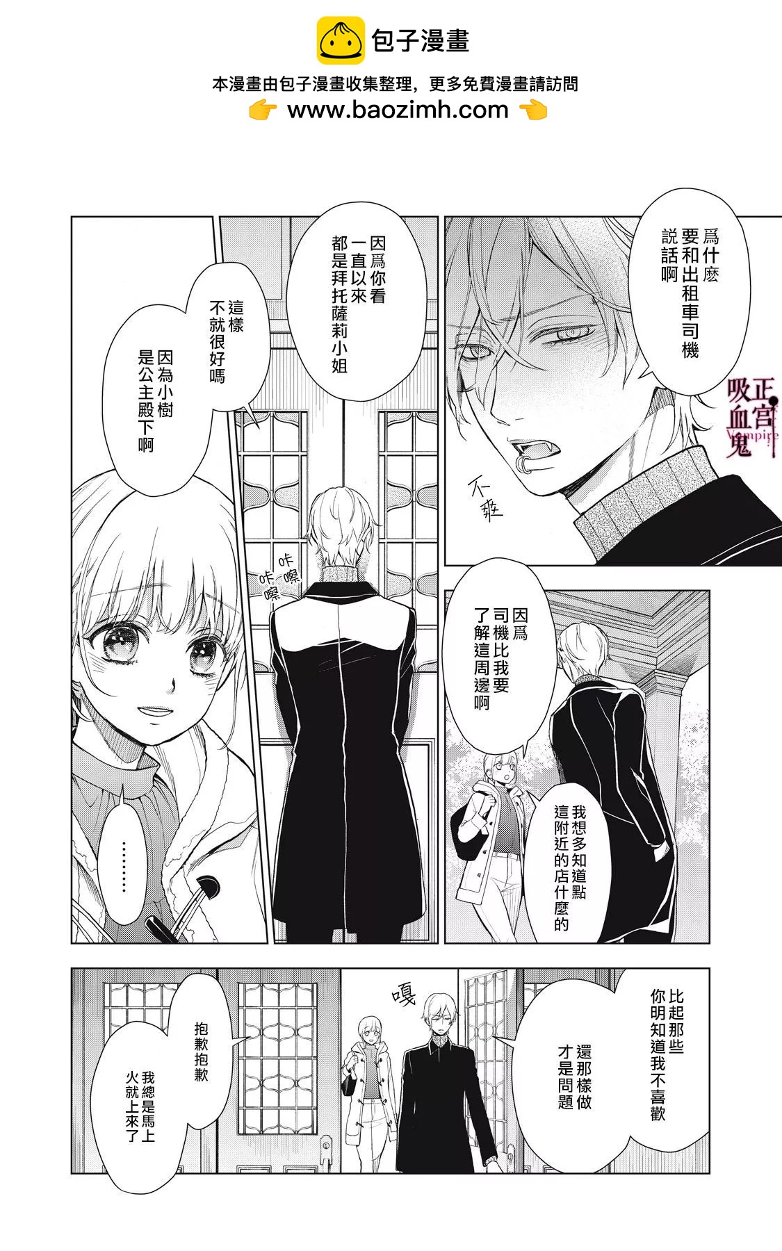 我的病弱吸血鬼 - 第35話 - 2