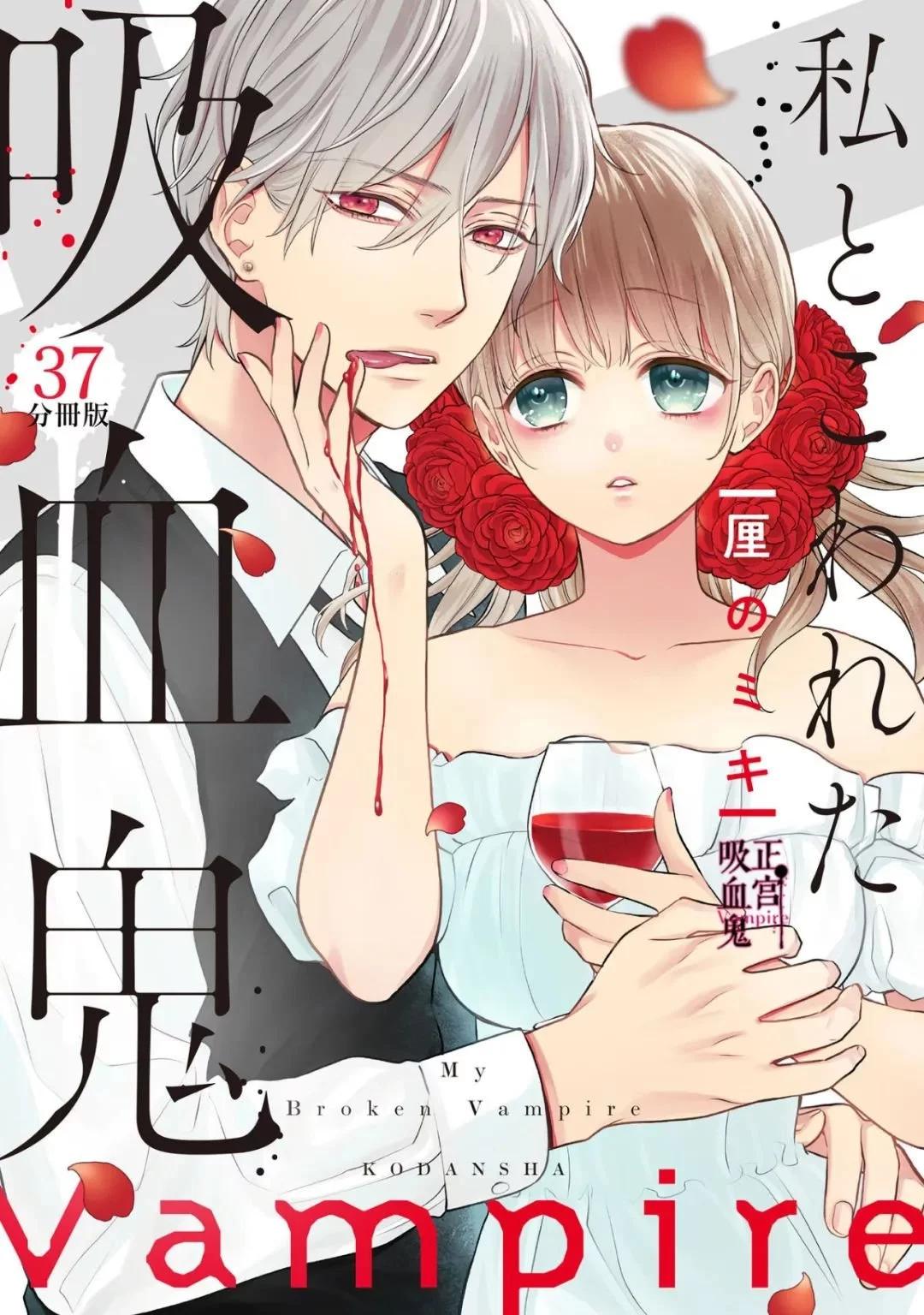 我的病弱吸血鬼 - 第37話 - 1