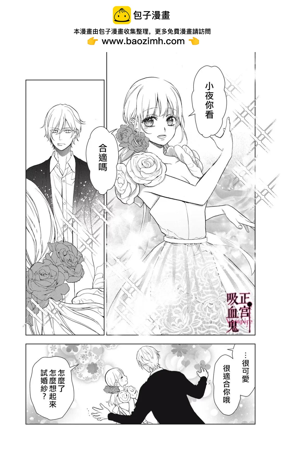 我的病弱吸血鬼 - 第37話 - 2
