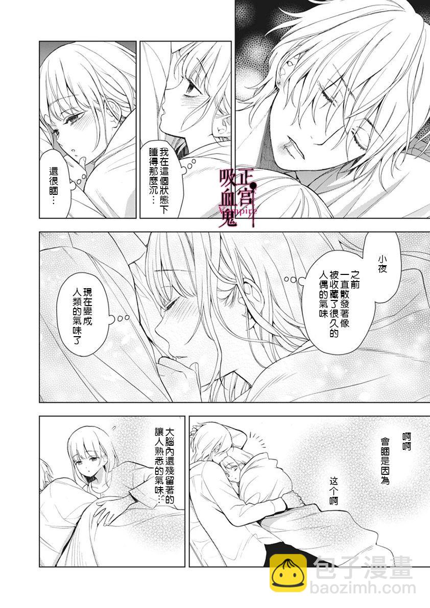 我的病弱吸血鬼 - 第05話 - 2