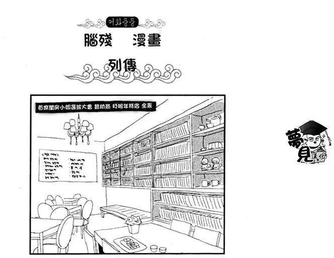 我的菠蘿蜜 - 第11回 - 1
