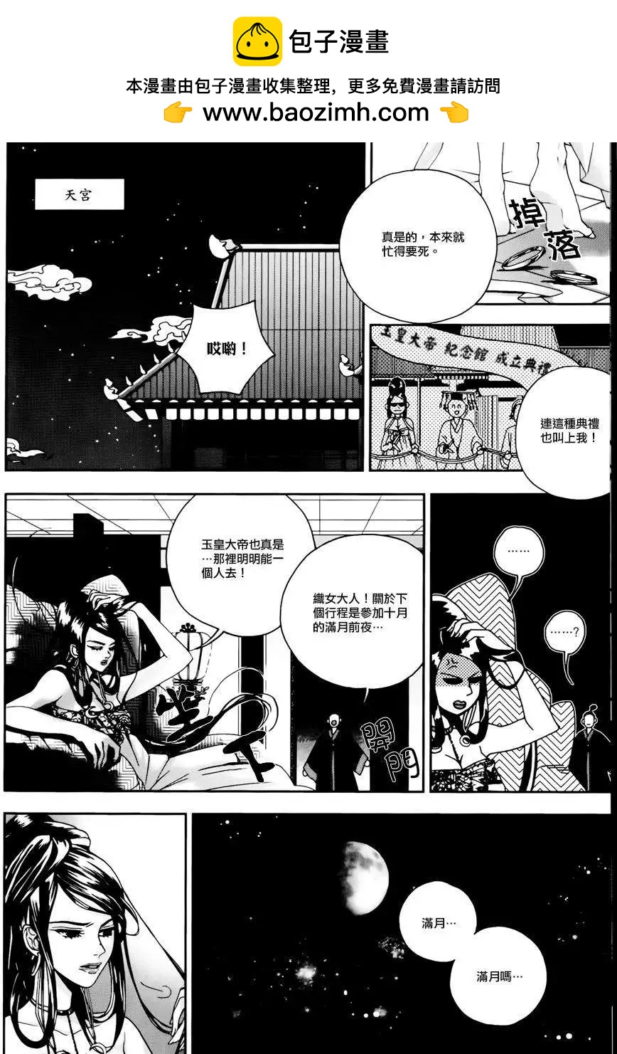 我的菠蘿蜜 - 第15回 - 2