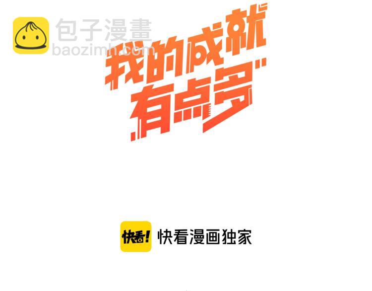 我的成就有點多 - 第47話 制霸運動會(1/3) - 3