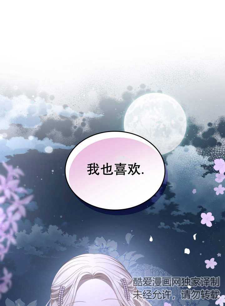 我的牀下住着怪物男主 - 第30話(1/3) - 1