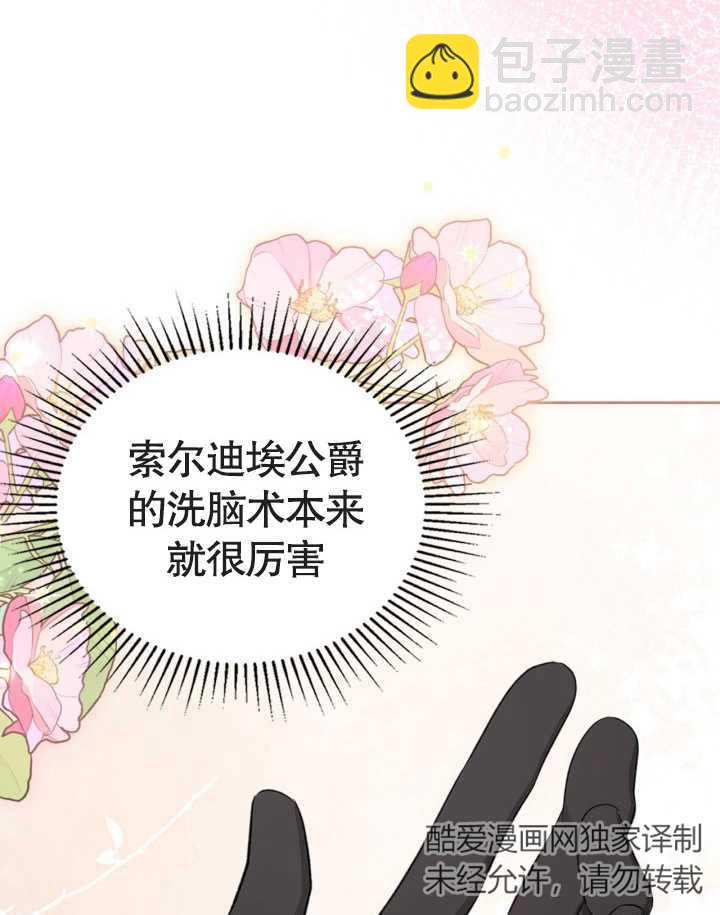 我的牀下住着怪物男主 - 第34話(2/2) - 1