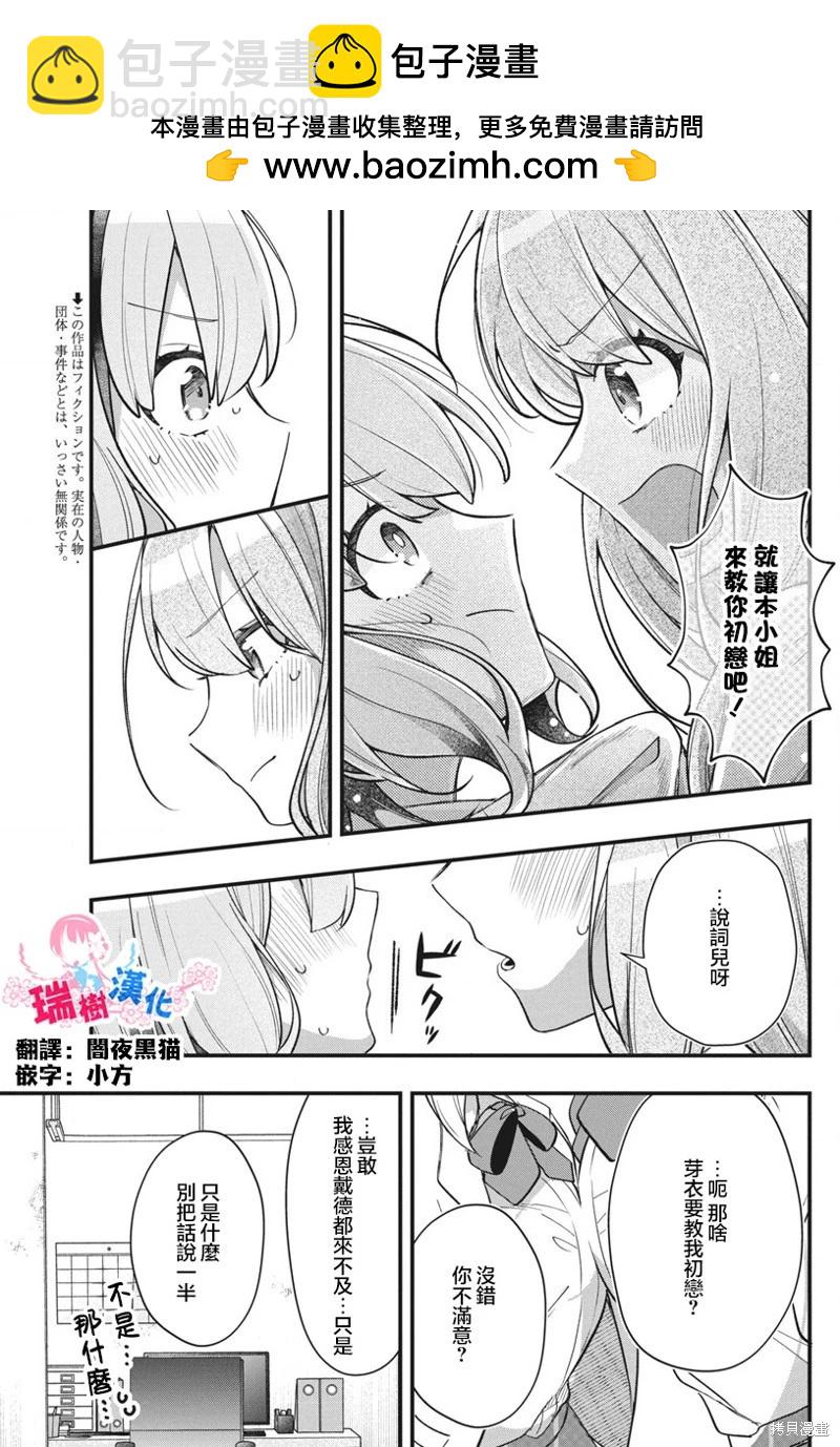 我的初戀太過羞恥無法對人訴說 - 第11話 - 2