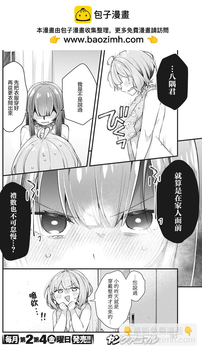 我的初戀太過羞恥無法對人訴說 - 第13話 - 2