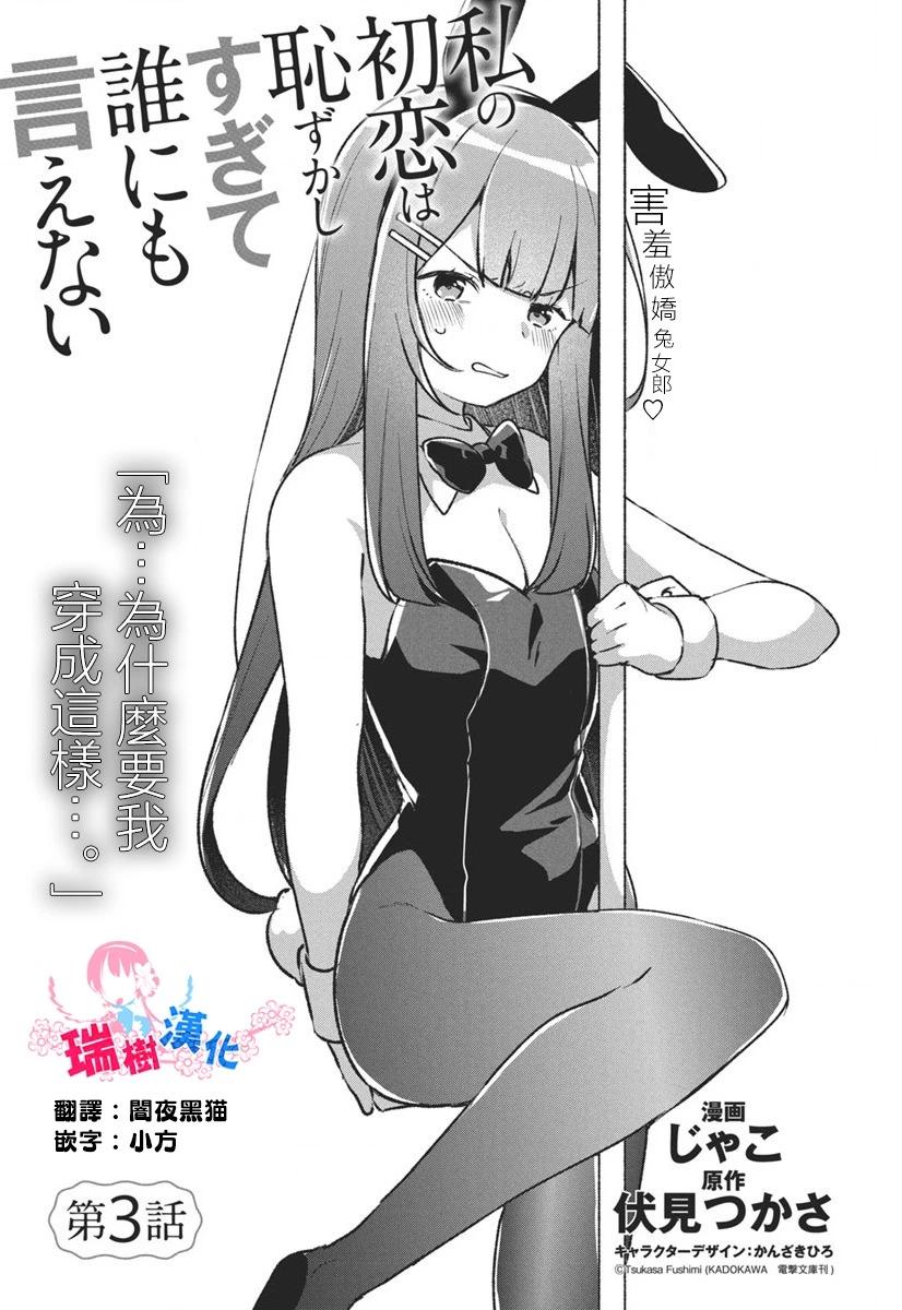 我的初戀太過羞恥無法對人訴說 - 第03話 - 1