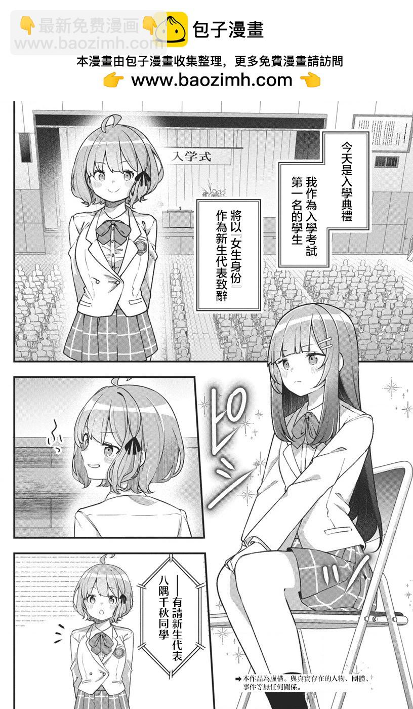我的初戀太過羞恥無法對人訴說 - 第03話 - 2