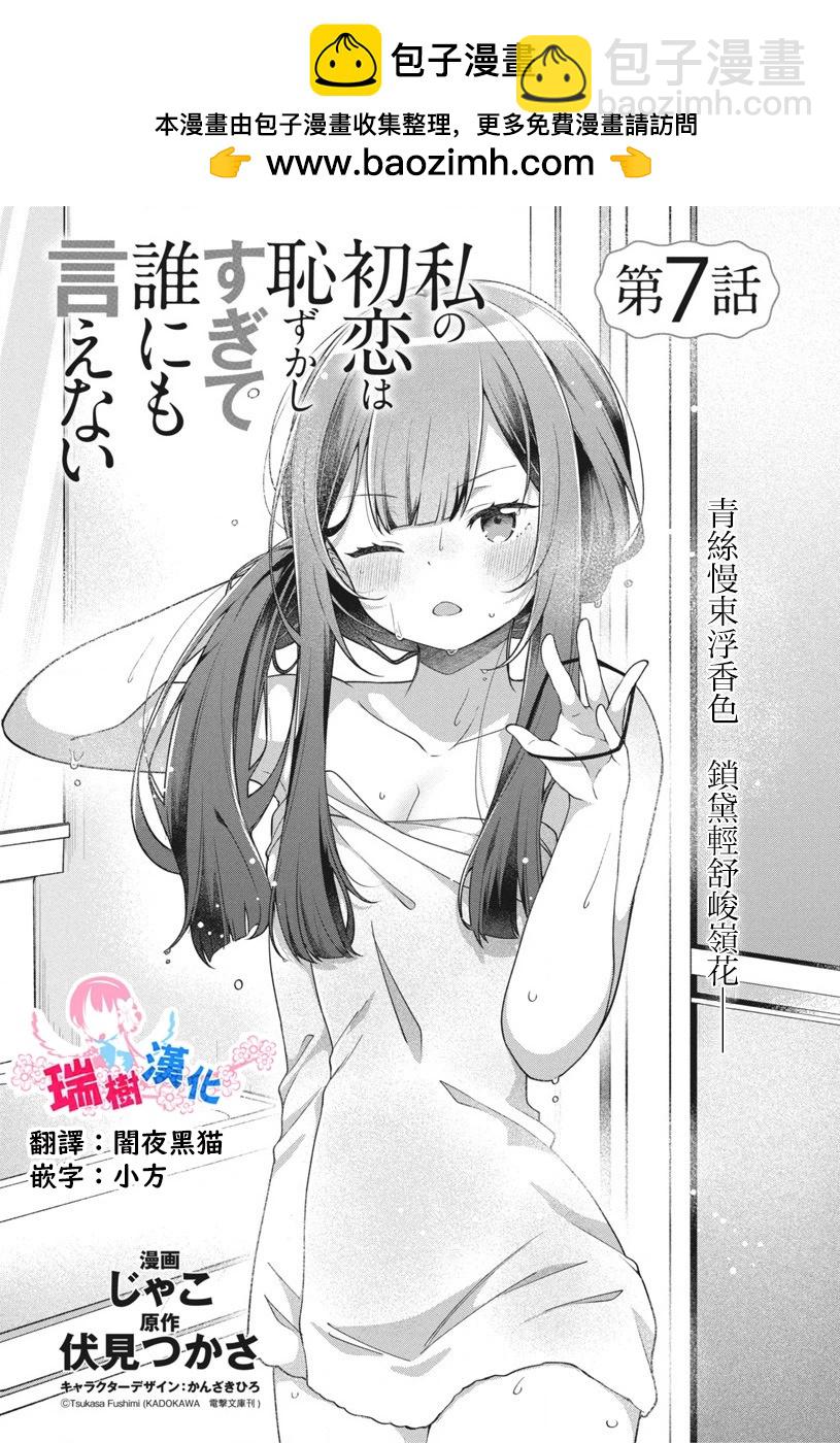 我的初戀太過羞恥無法對人訴說 - 第07話 - 2