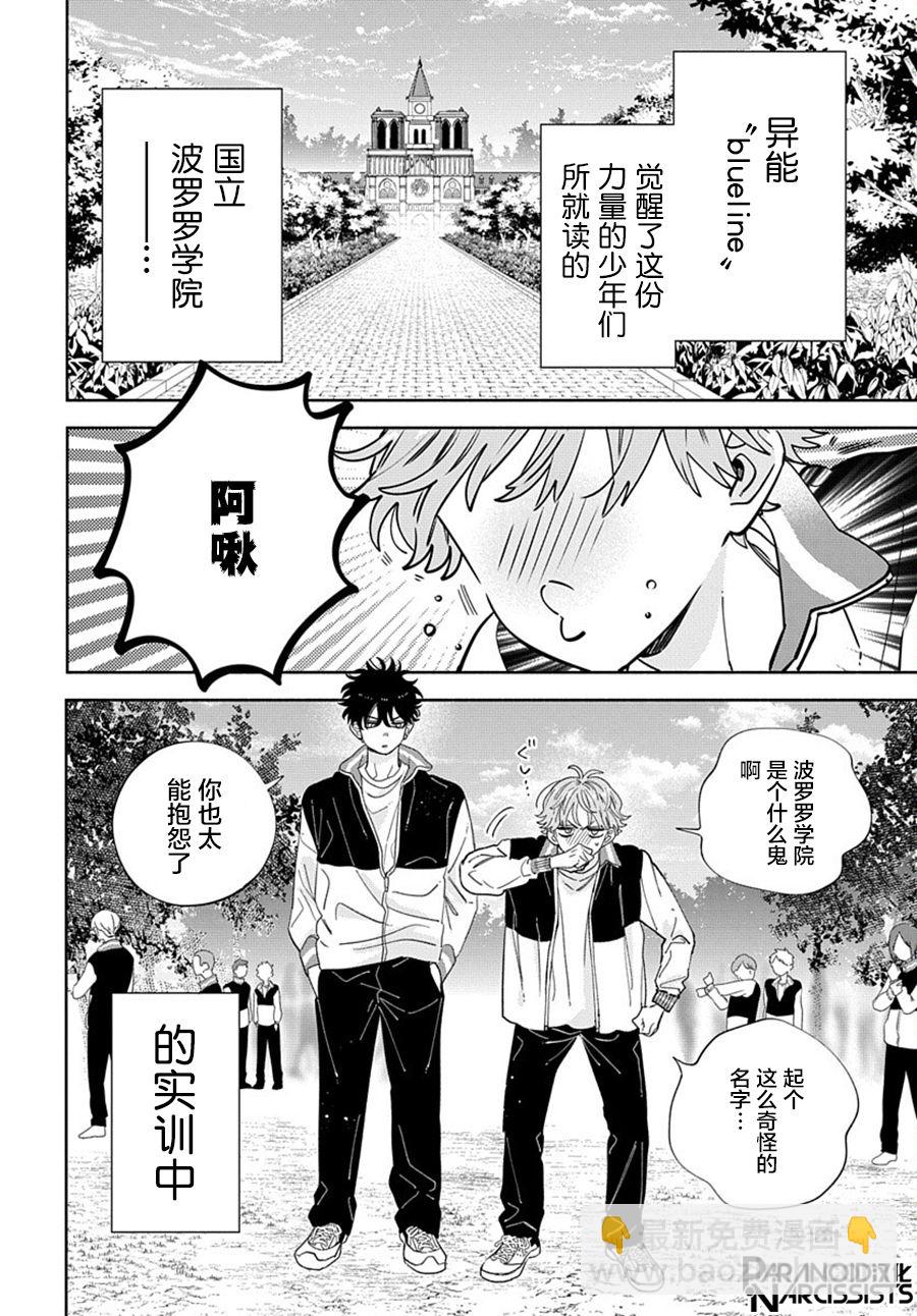 我的脣被盯上了 - 第3話 - 2