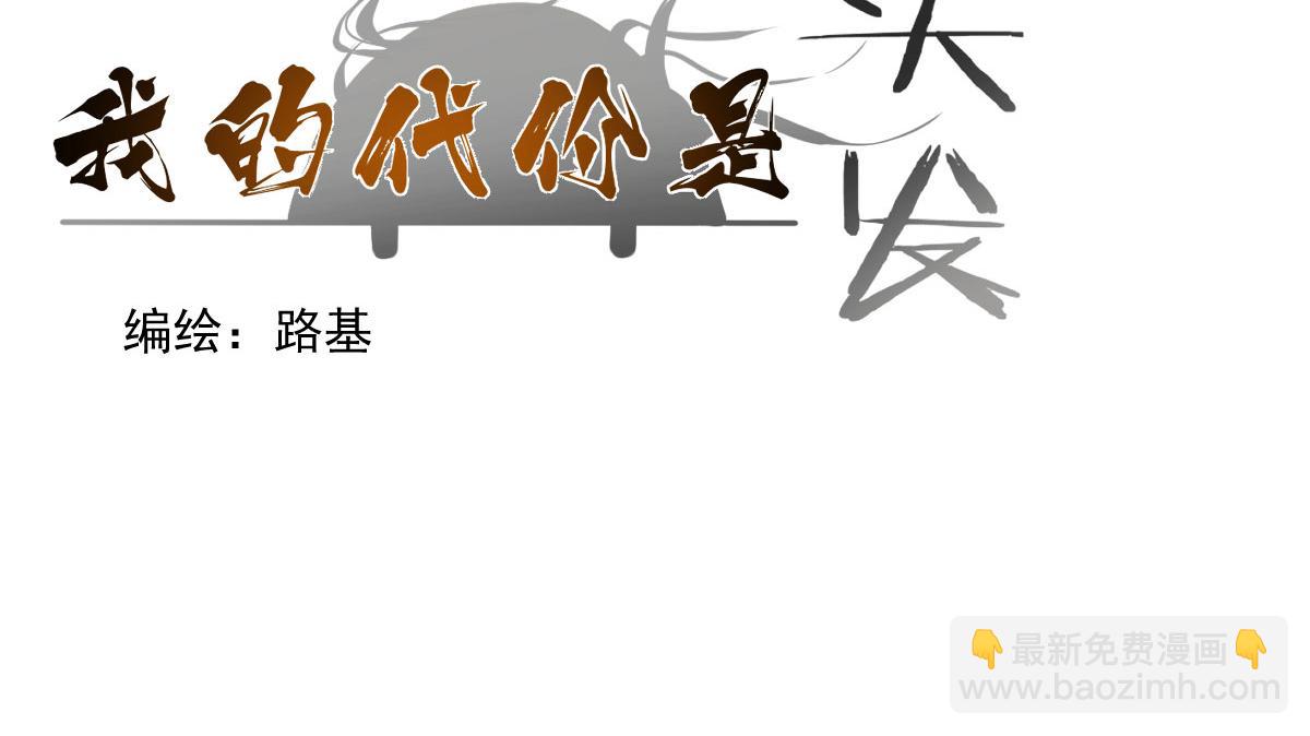 我的代價是頭髮 - 武器店老闆的秘密(1/3) - 3