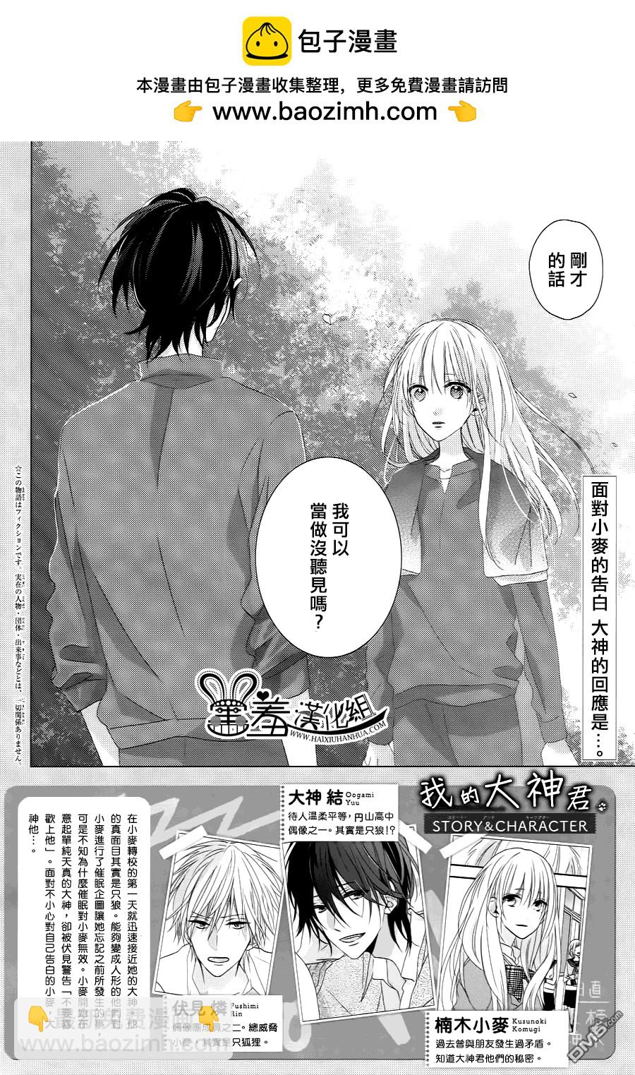 我的大神君 - 第5話 - 2