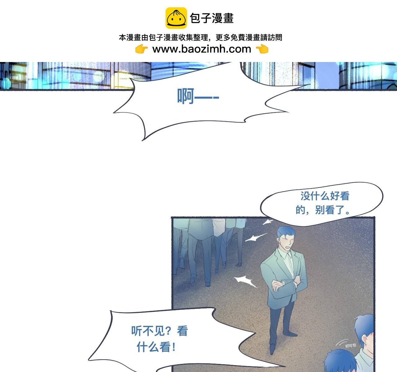 我的打手不可能是怪物 - 久違的重逢 - 2