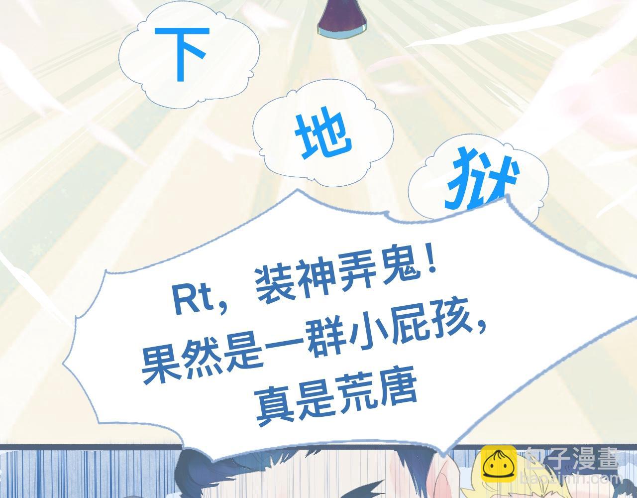 我的打手不可能是怪物 - 遊園會（下） - 3