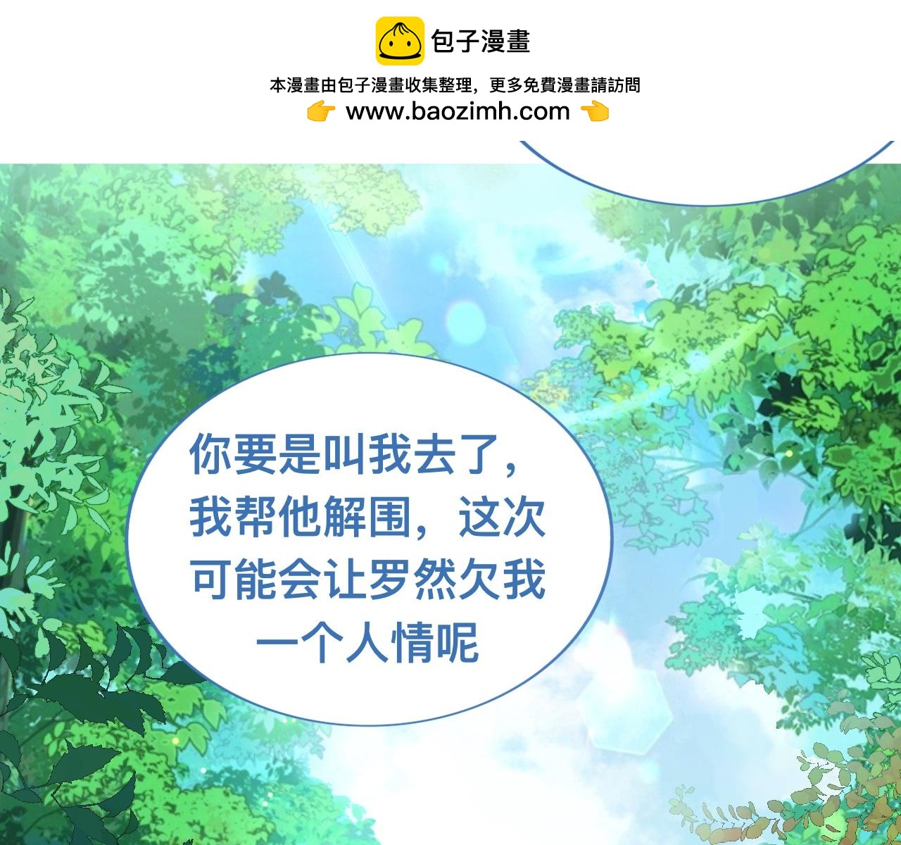 我的打手是怪物 - 第一次主動 - 2
