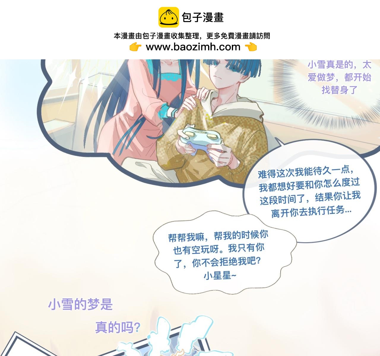 我的打手是怪物 - 無處不在的監視 - 2