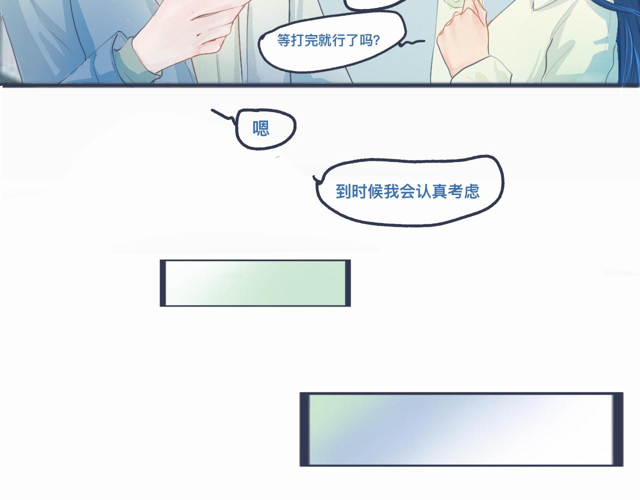 我的打手是怪物 - 怕女生的原因 - 3