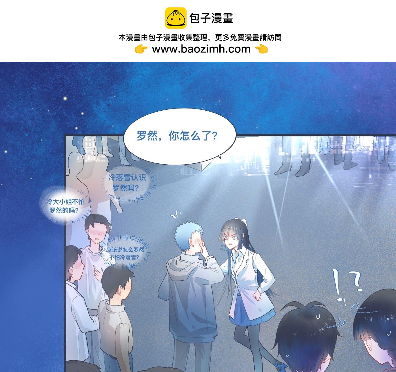 我的打手是怪物 - 她的想法 - 2