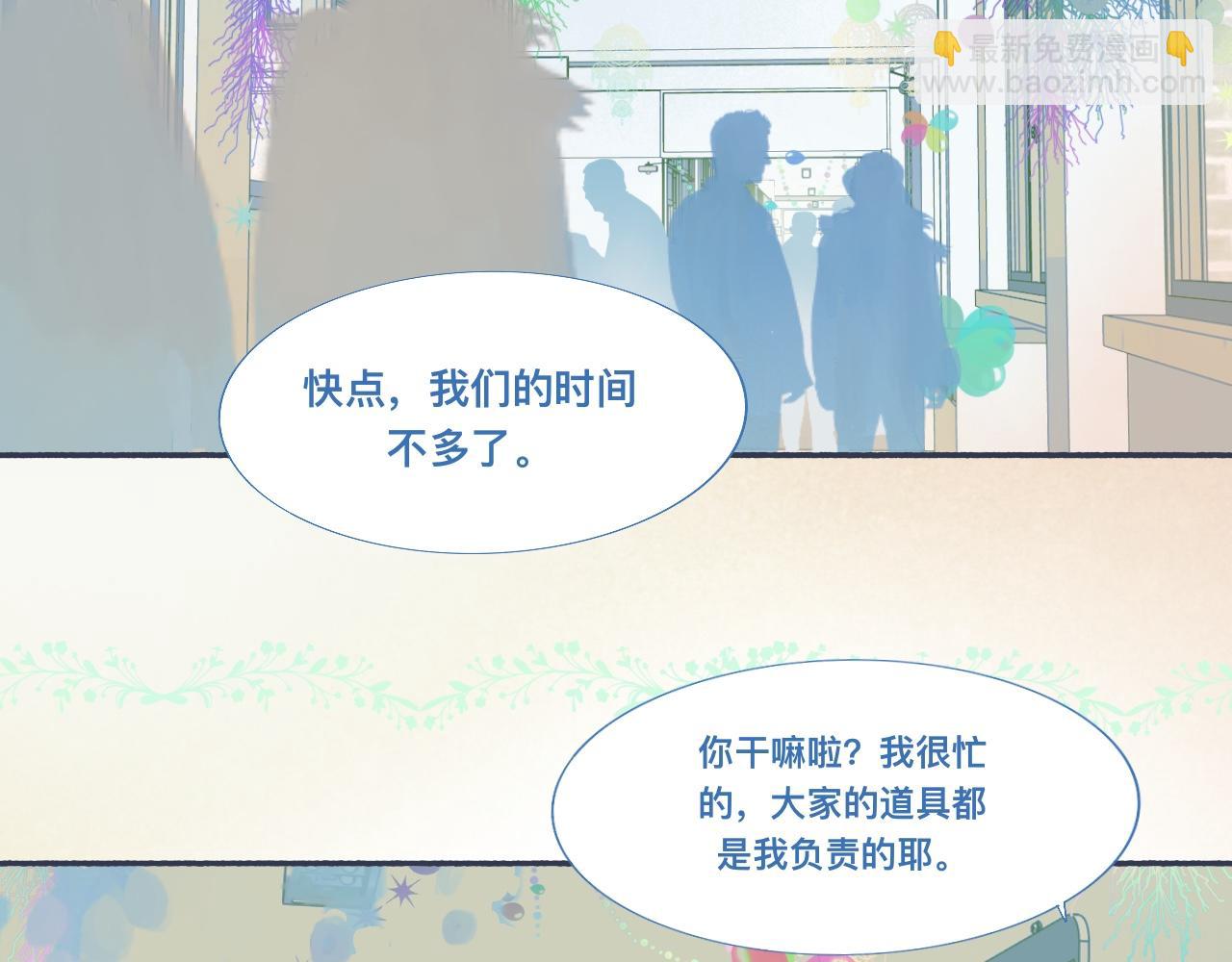 我的打手是怪物 - 校慶那天 - 3