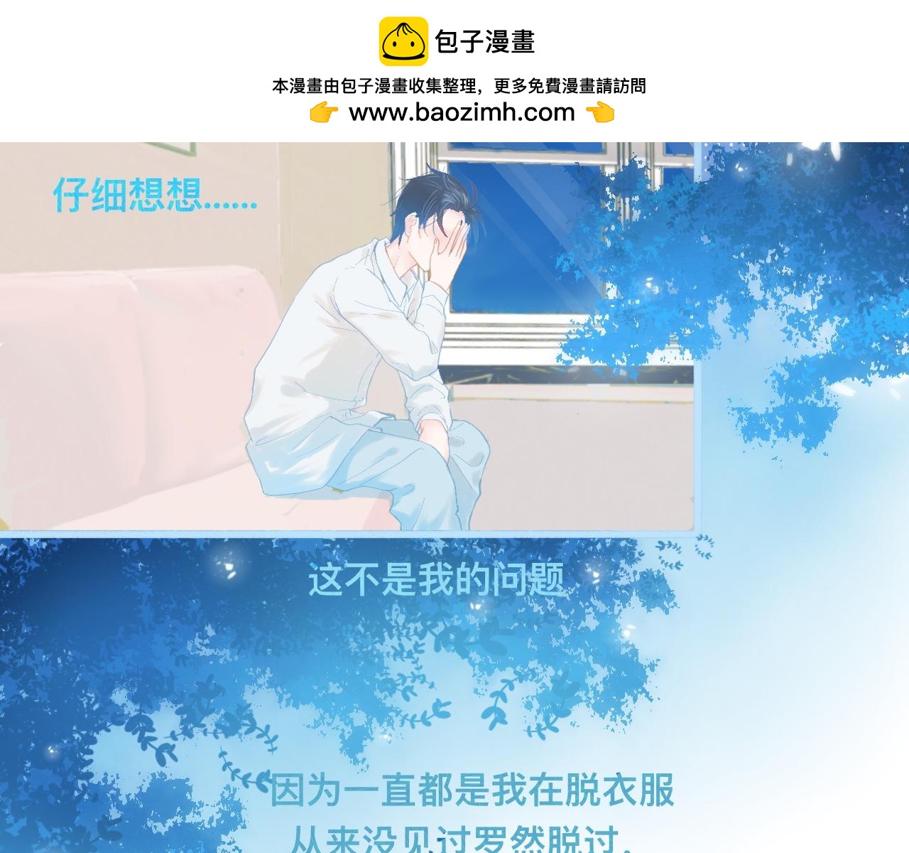 我的打手是怪物 - 無法冷靜 - 2