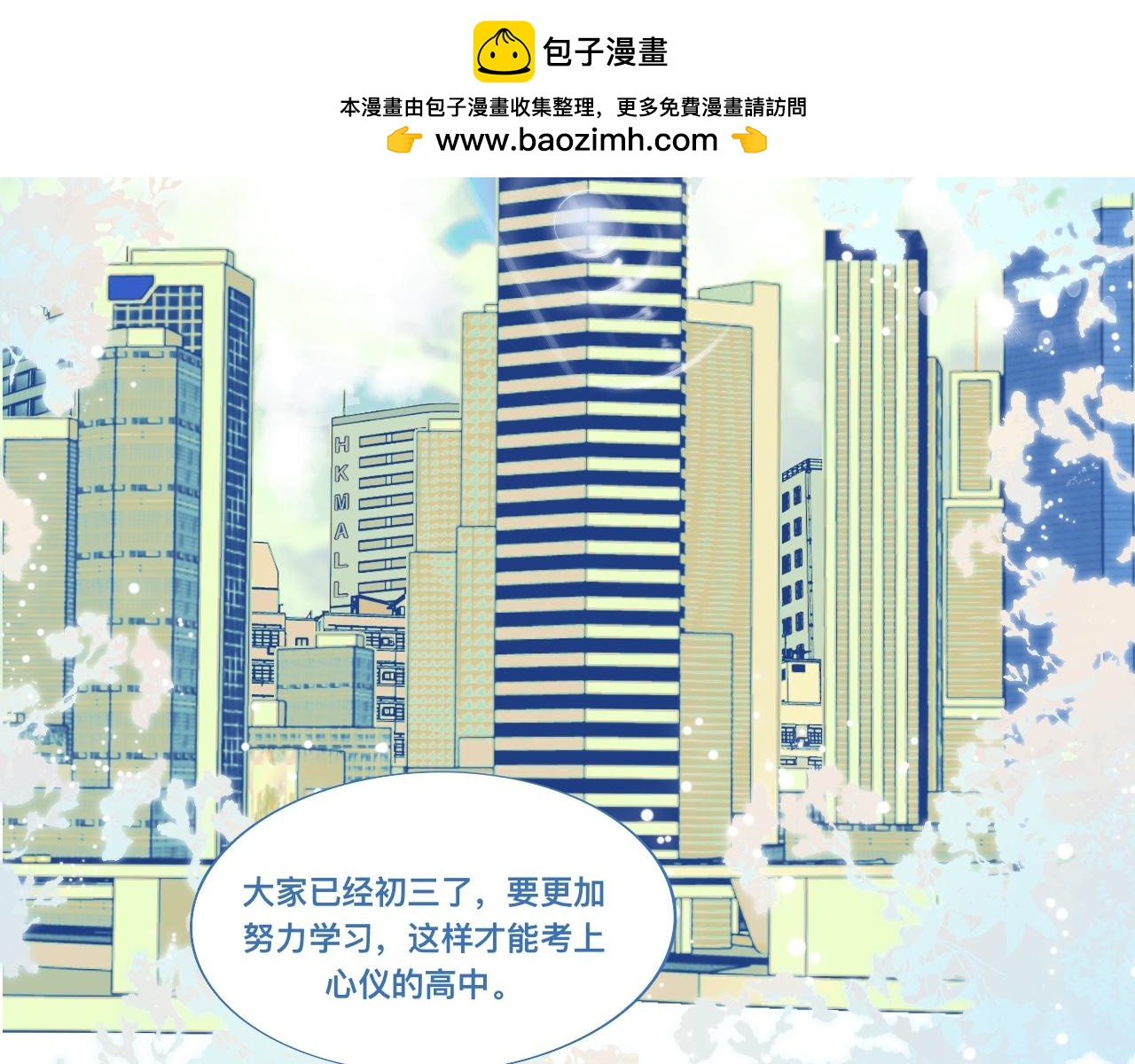 我的打手是怪物 - 新的轉學生 - 2