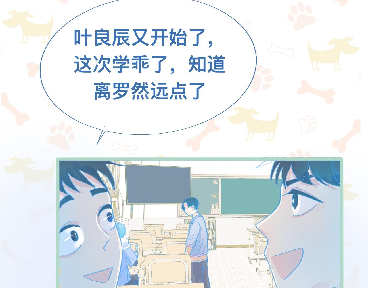 我的打手是怪物 - 然然快來 - 3