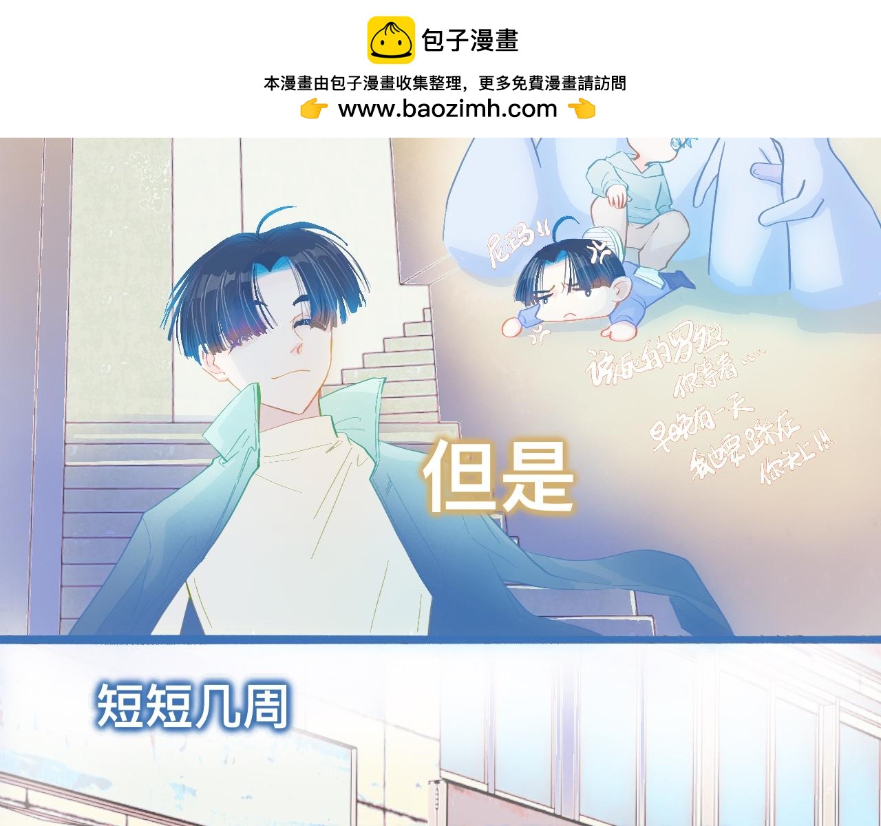 我的打手是怪物 - 融入其中 - 2