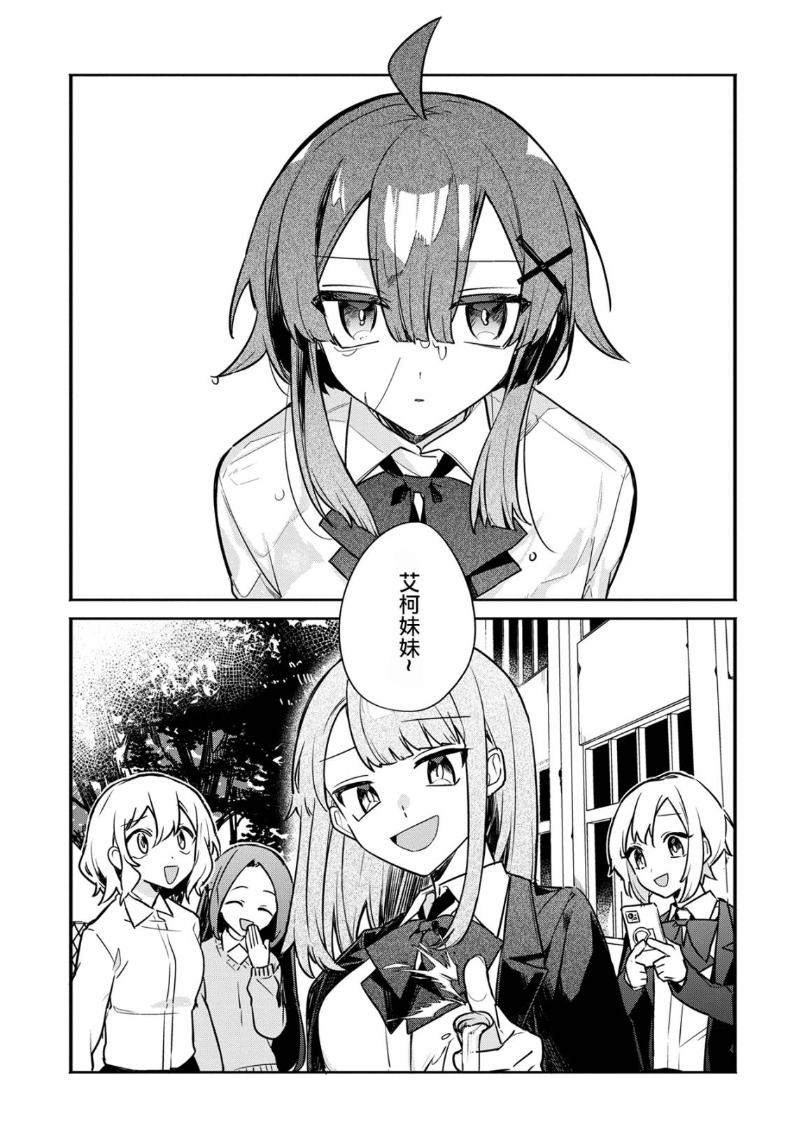我的第一個朋友竟是殭屍 - 第01話 - 1