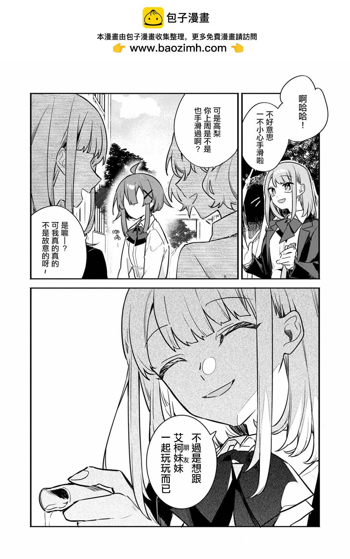我的第一個朋友竟是殭屍 - 第01話 - 2