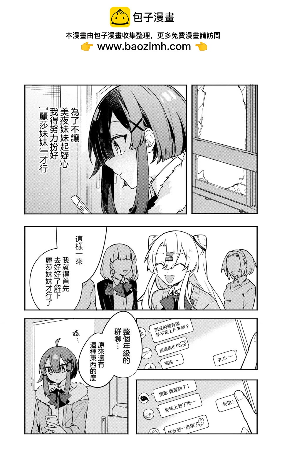 我的第一個朋友竟是殭屍 - 第03話 - 2