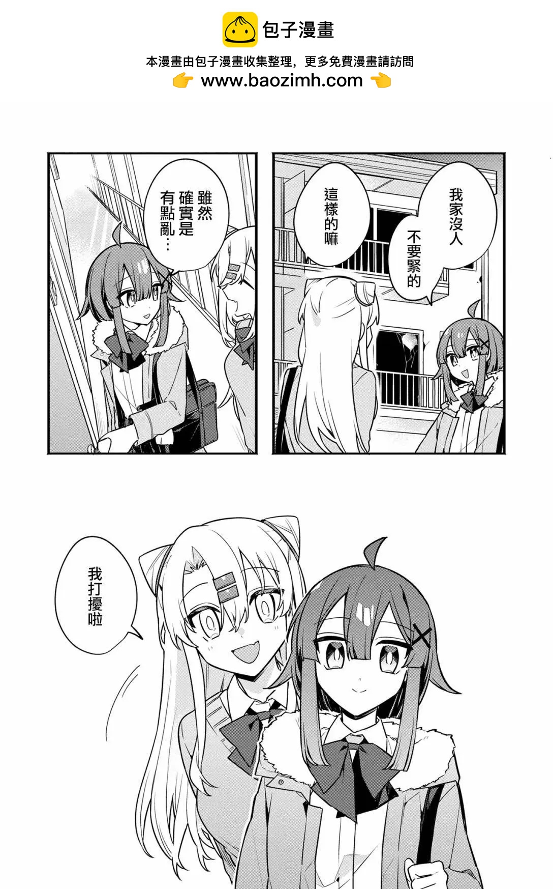 我的第一個朋友竟是殭屍 - 第05話 - 2