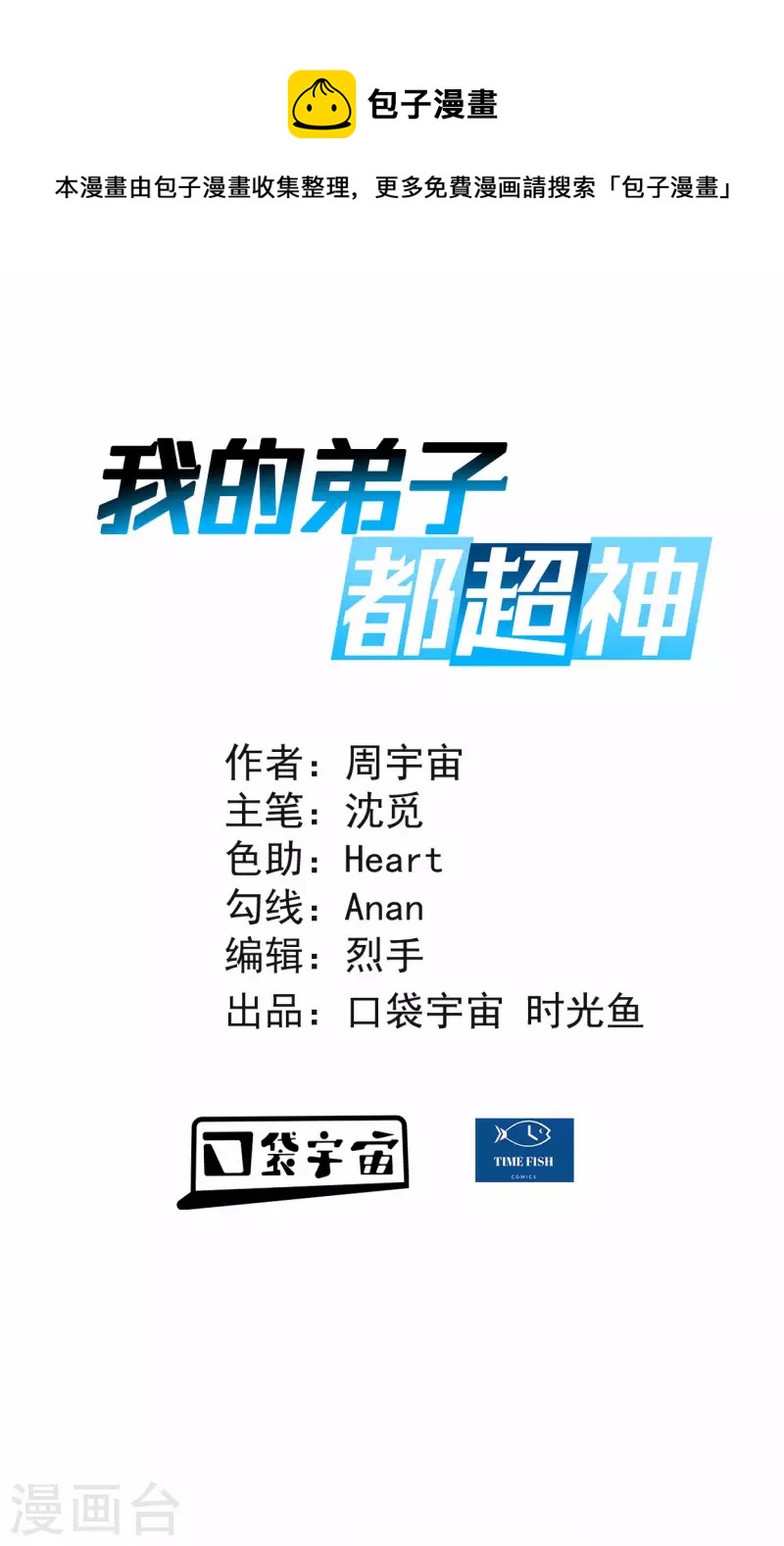 我的弟子都超神 - 第123話 萬物皆可毀滅 - 1