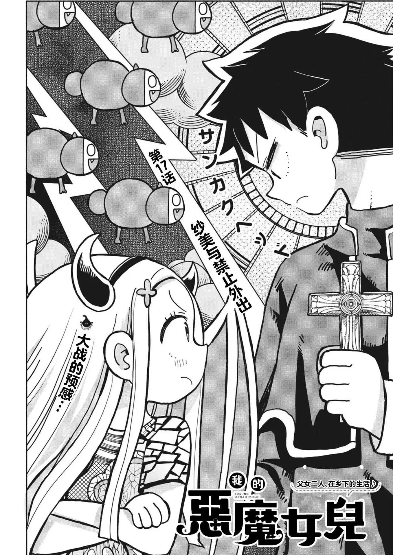 我的惡魔女兒 - 17話 - 1