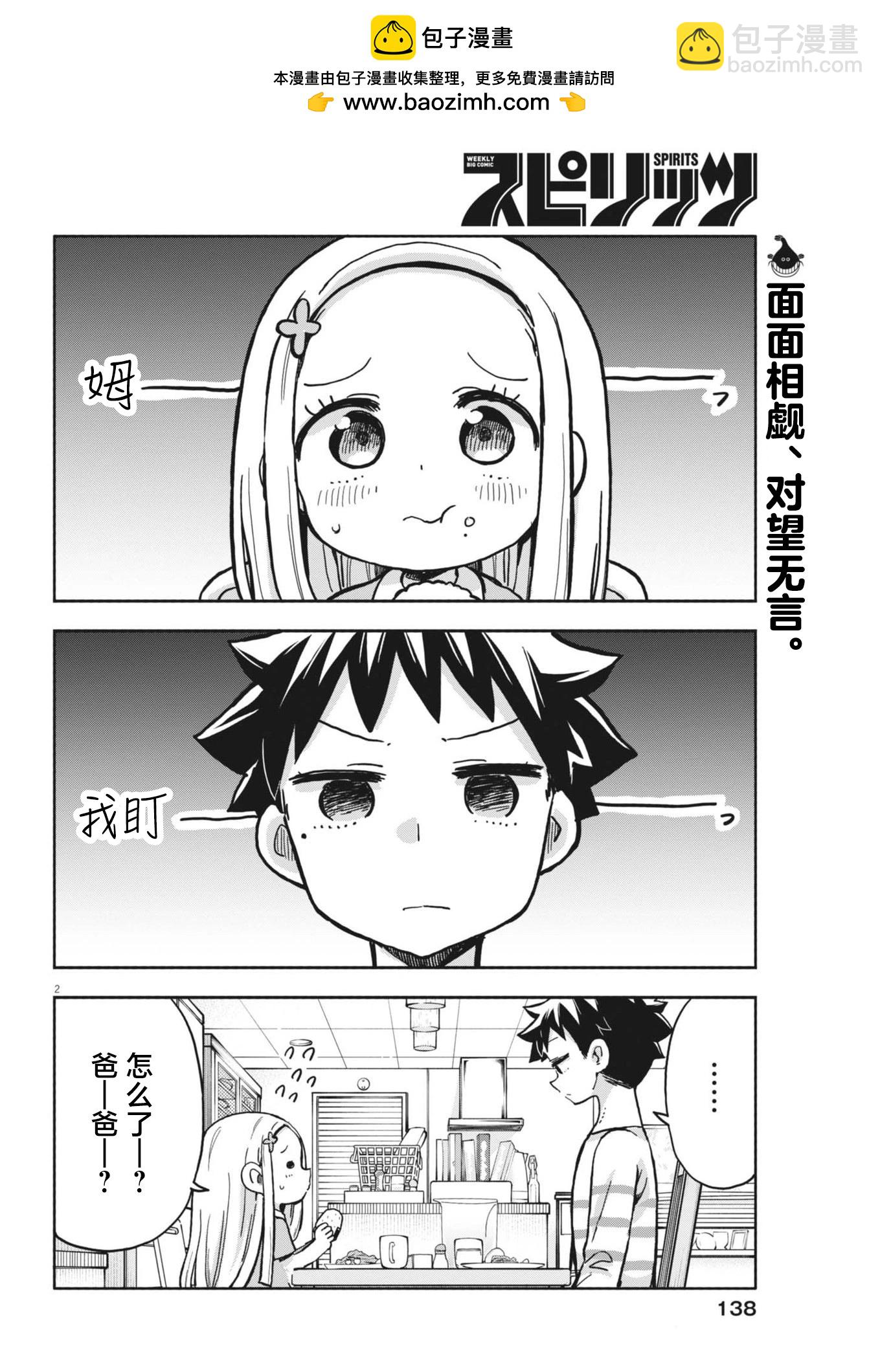 我的惡魔女兒 - 17話 - 2