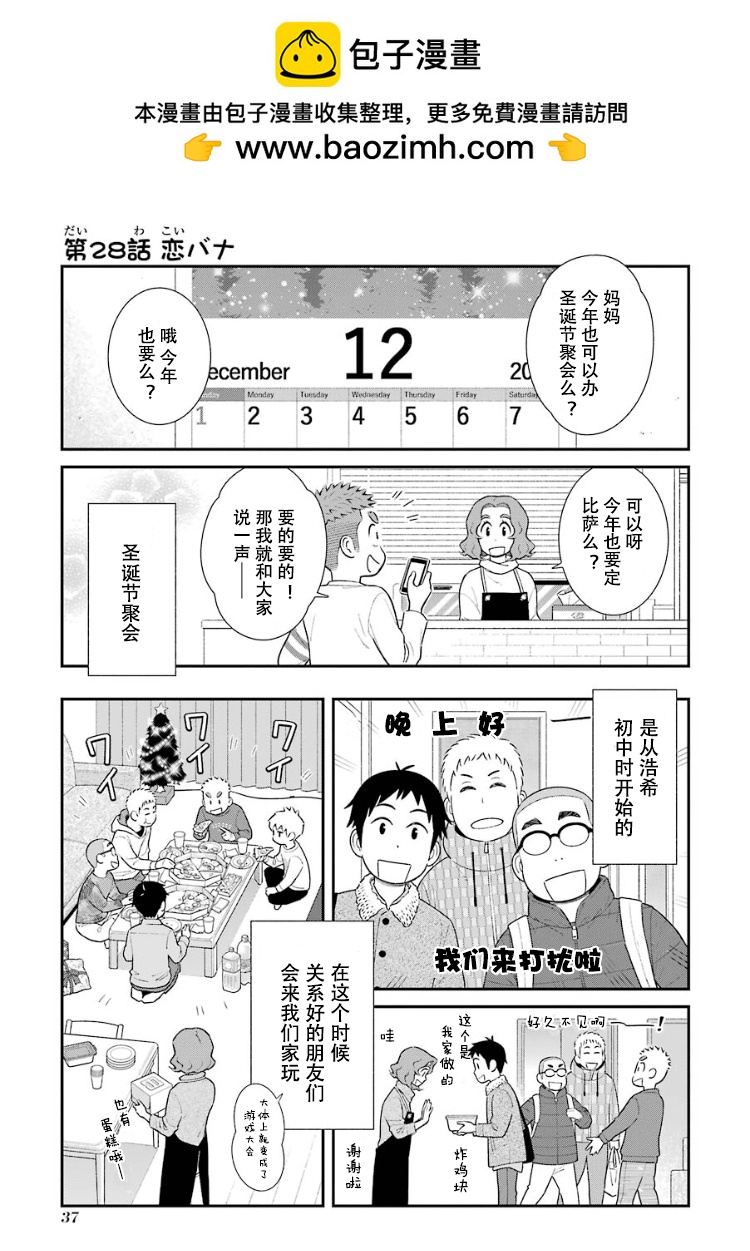 我的兒子大概是個gay - 第28話 - 1