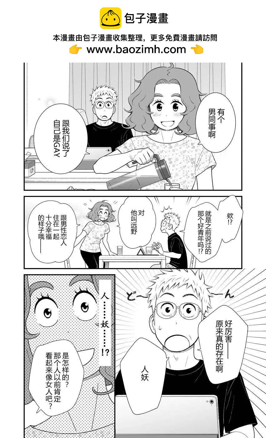 我的兒子大概是個gay - 推特36 - 1