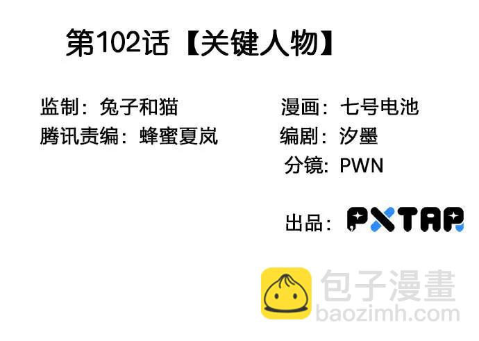 我的反派女友 - 102關鍵人物(1/2) - 3