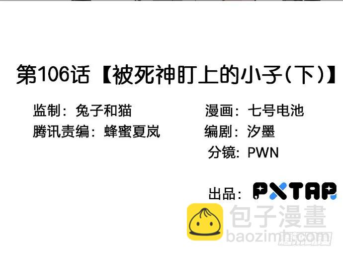 我的反派女友 - 106【被死神盯上的小子(下)】(1/2) - 3