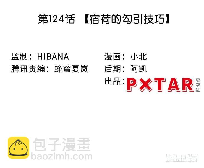 我的反派女友 - 116.宿荷的勾引技巧(1/2) - 3