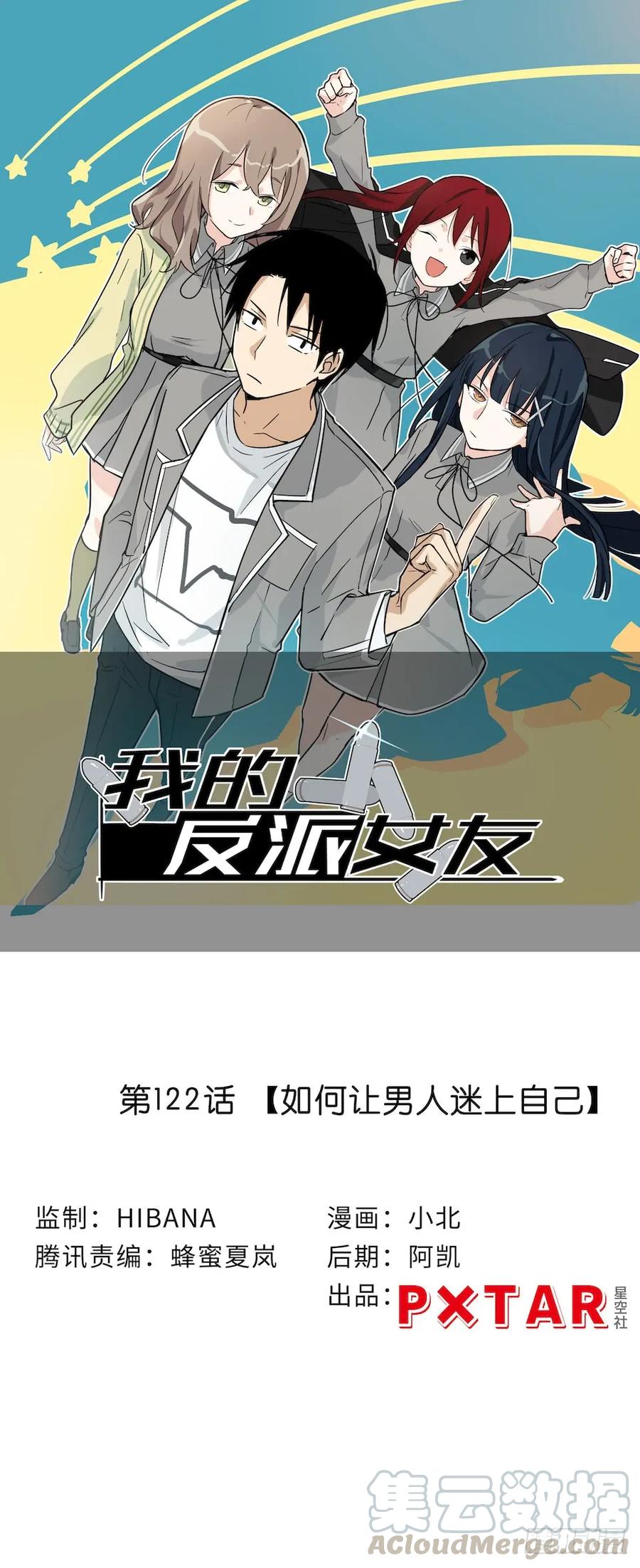 我的反派女友 - 118.己所不欲勿施於人 - 1