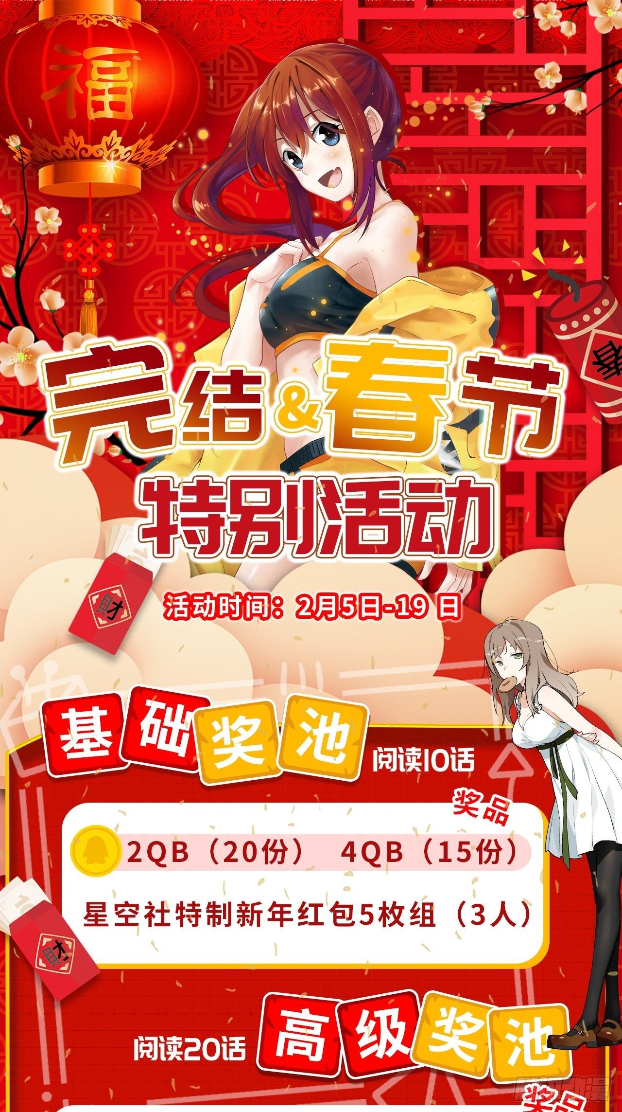 我的反派女友 - 春節活動 - 1