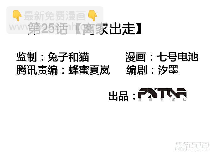我的反派女友 - 離家出走 - 2