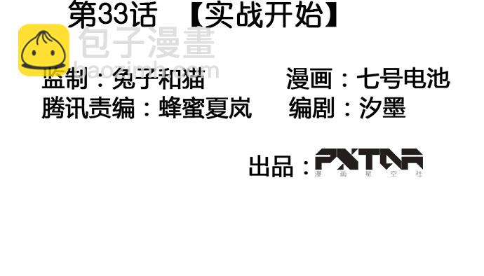 我的反派女友 - 實戰開始 - 3