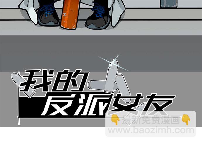 我的反派女友 - 甦醒(1/2) - 2
