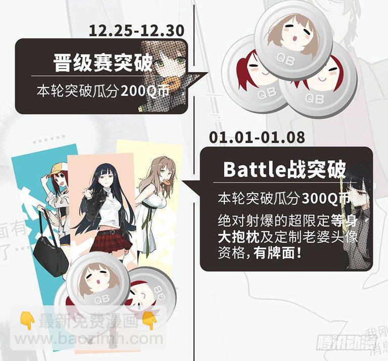 我的反派女友 - 來自女友們的應援邀請 - 2