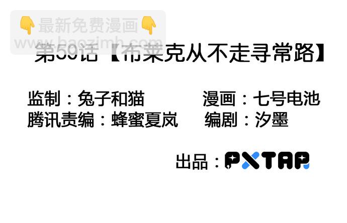 我的反派女友 - 59布萊克從不走尋常路(1/2) - 3